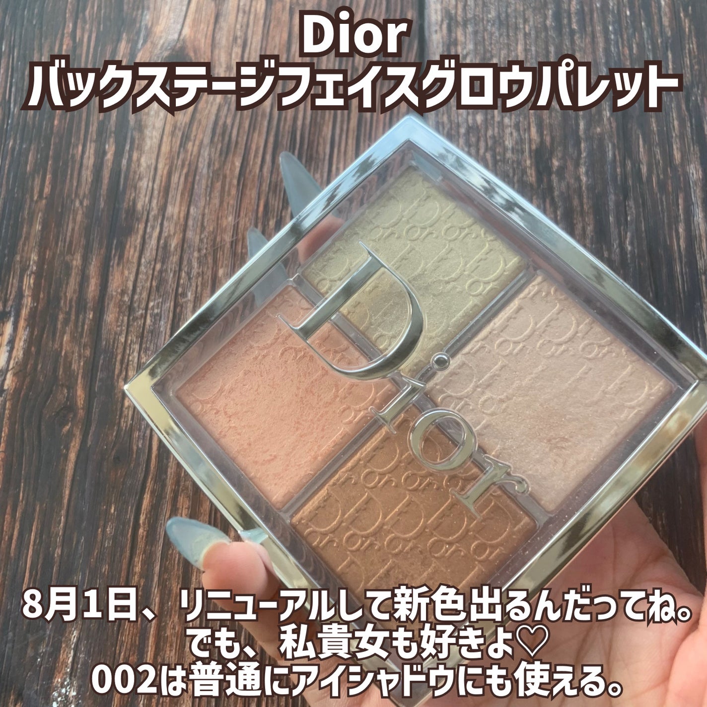 ディオール バックステージ フェイス グロウ パレット/Dior/ハイライトを使ったクチコミ(2枚目)