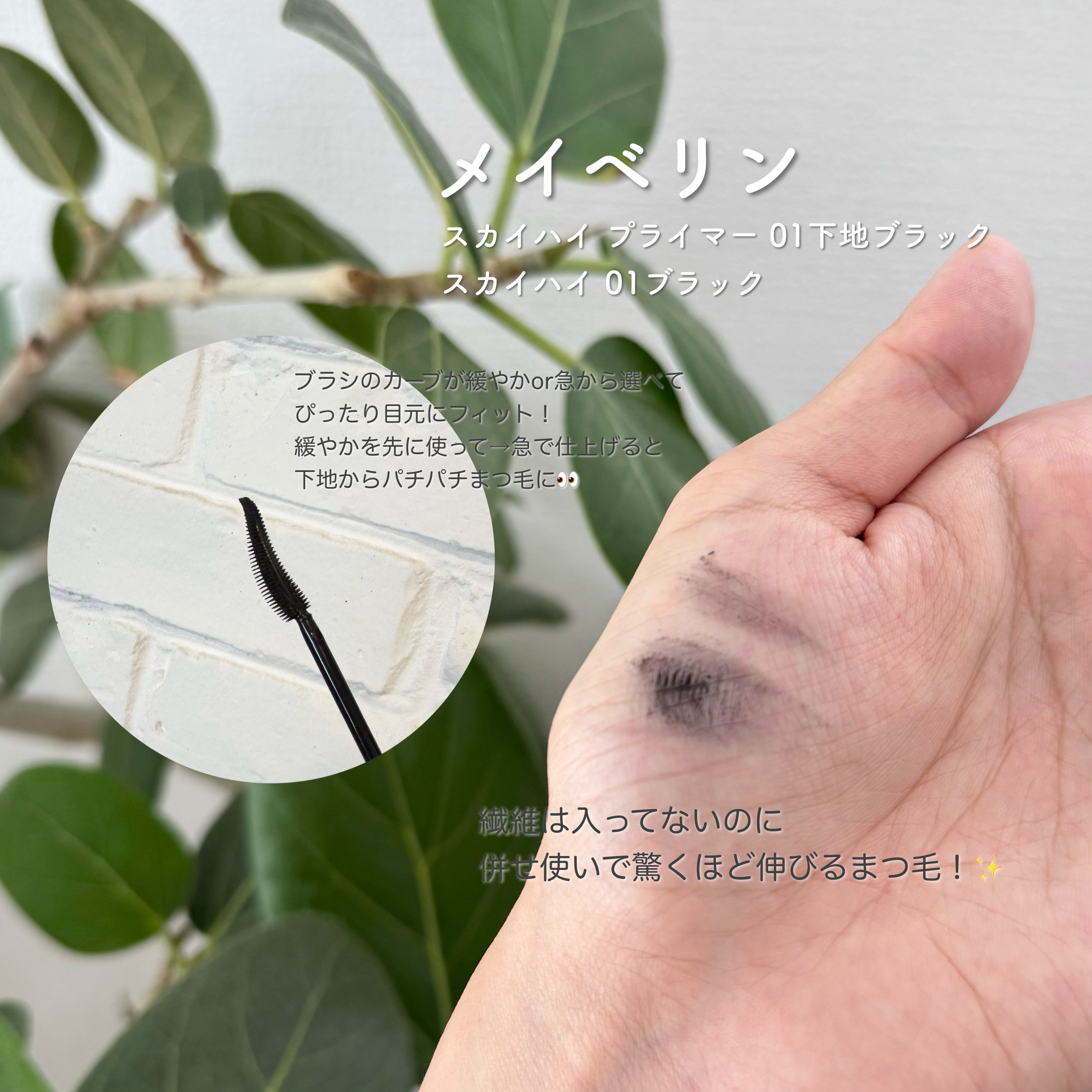 スカイハイ/MAYBELLINE NEW YORK/マスカラを使ったクチコミ（2枚目）