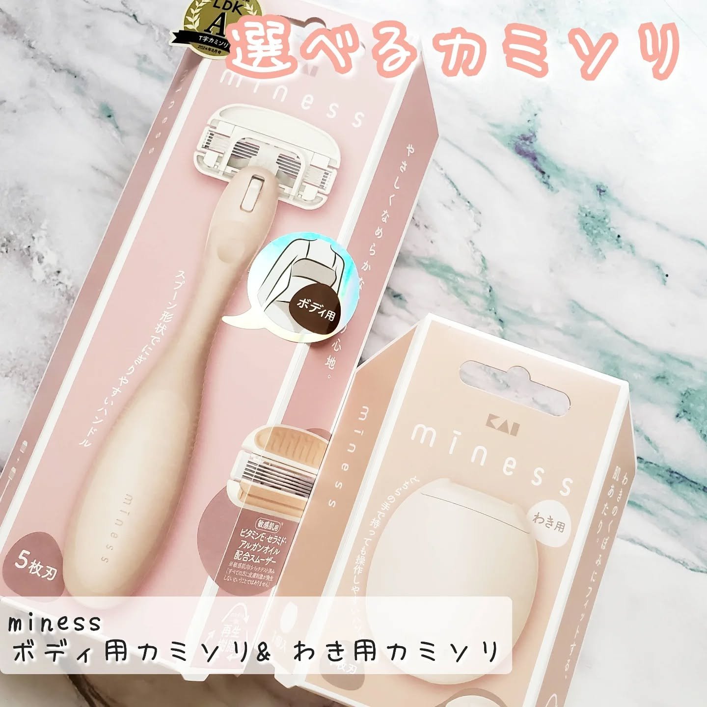 miness わき用カミソリ/貝印/シェーバーを使ったクチコミ（1枚目）