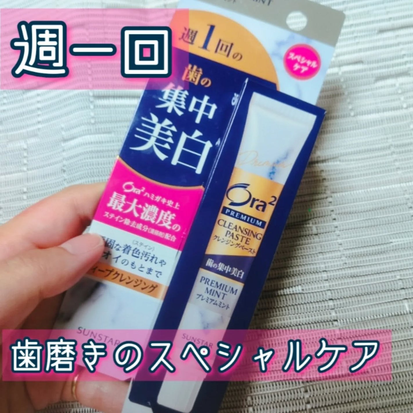 オーラツー プレミアム クレンジングペースト  プレミアムミント/オーラツー/歯磨き粉を使ったクチコミ(1枚目)
