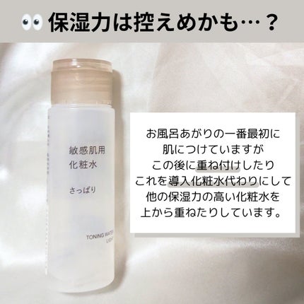 敏感肌用化粧水 さっぱり 50ml/無印良品/化粧水の画像