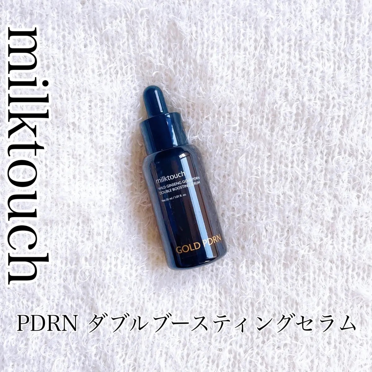 
milktouch #ミルクタッチ の
" #高麗山参ゴールドPDRNダブルブースティングセラム "
なんとPDRN最大含量20,000ppm配合❣️
*2025年3月基準
高機能性成分のPNまで配合だから
深くまで浸透し、よりハリ感が�