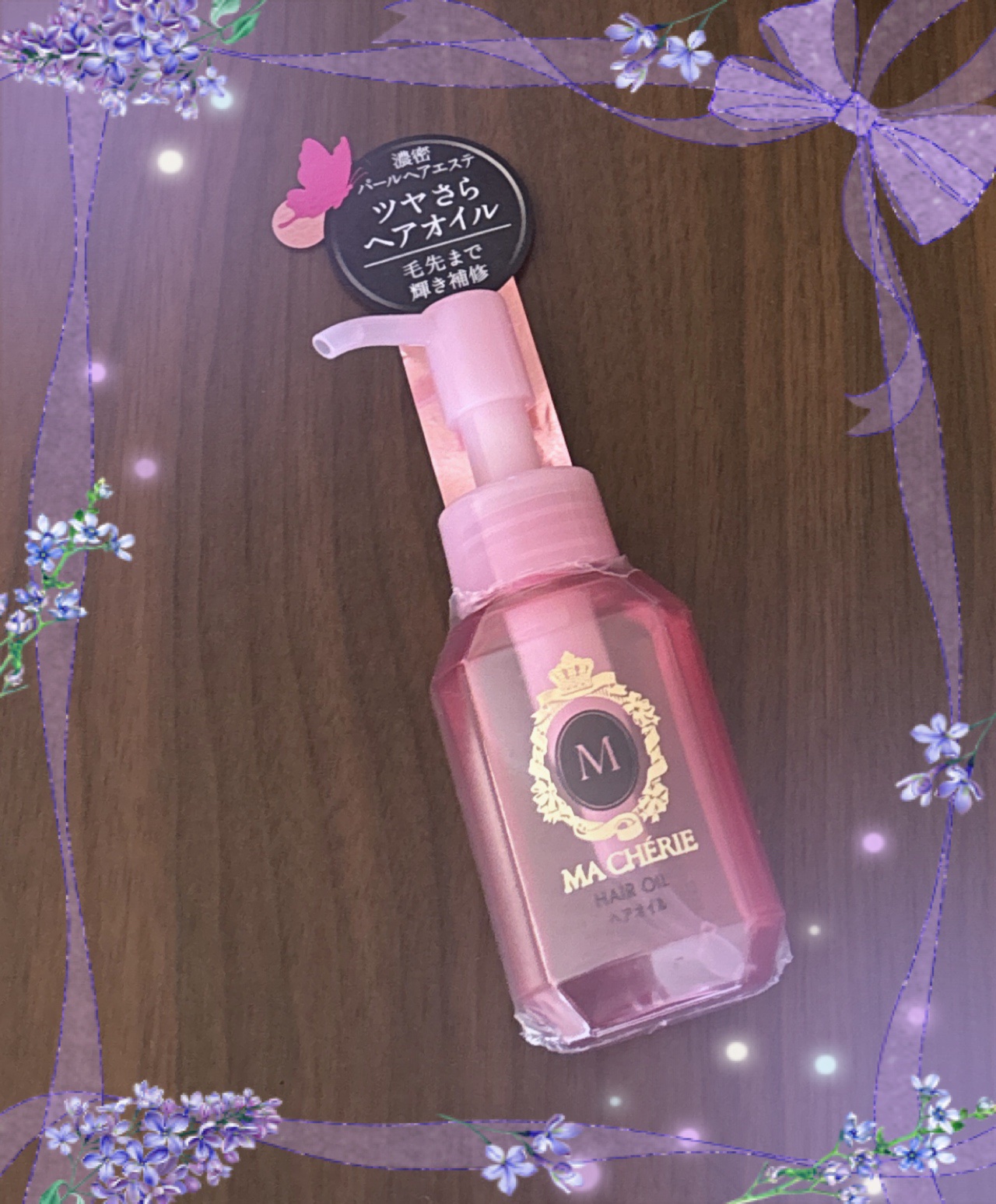 ヘアオイル EX/MACHERIE/ヘアオイルを使ったクチコミ（1枚目）