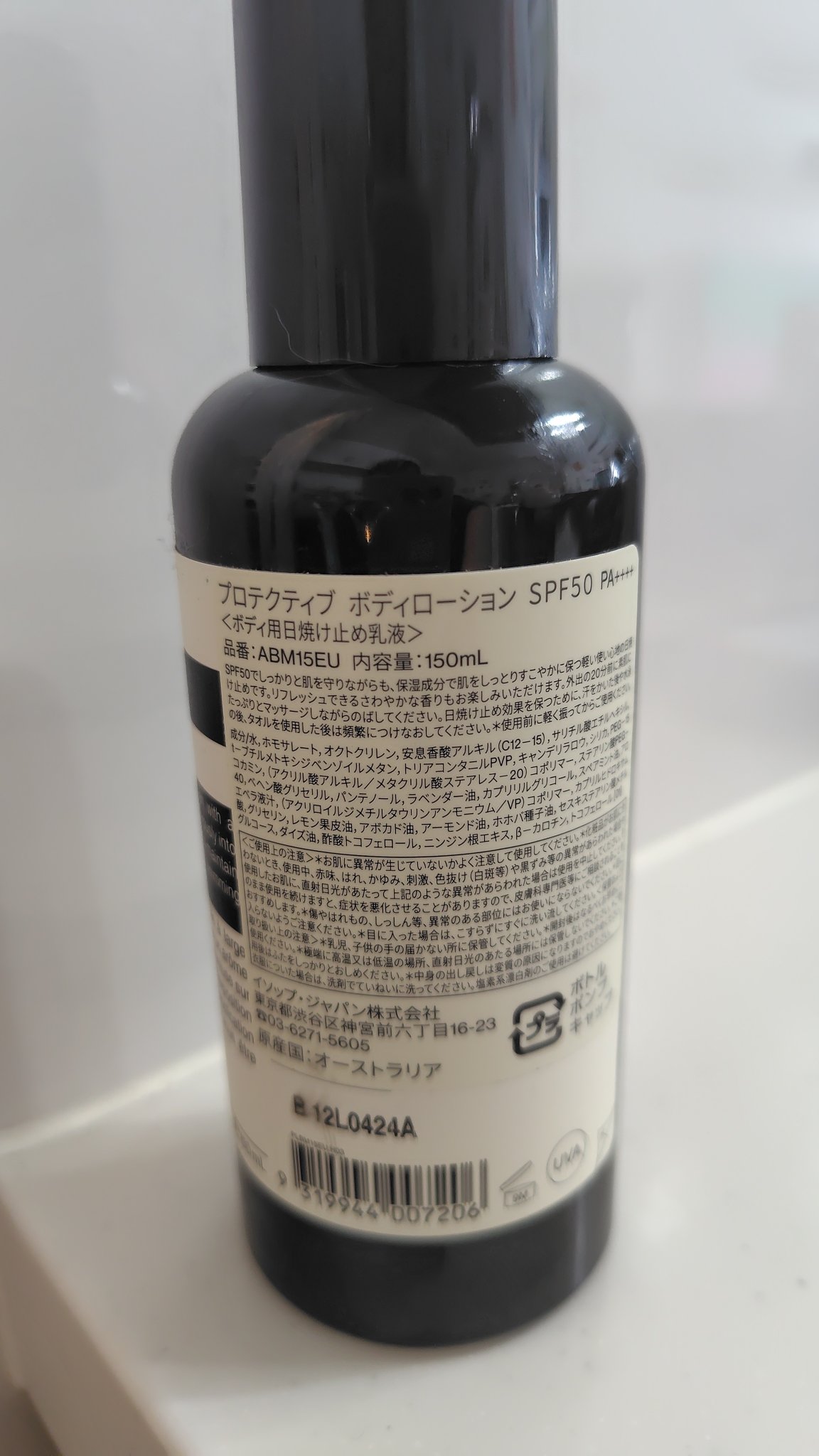 試してみた】Aesop イソップ プロテクションボディローションの