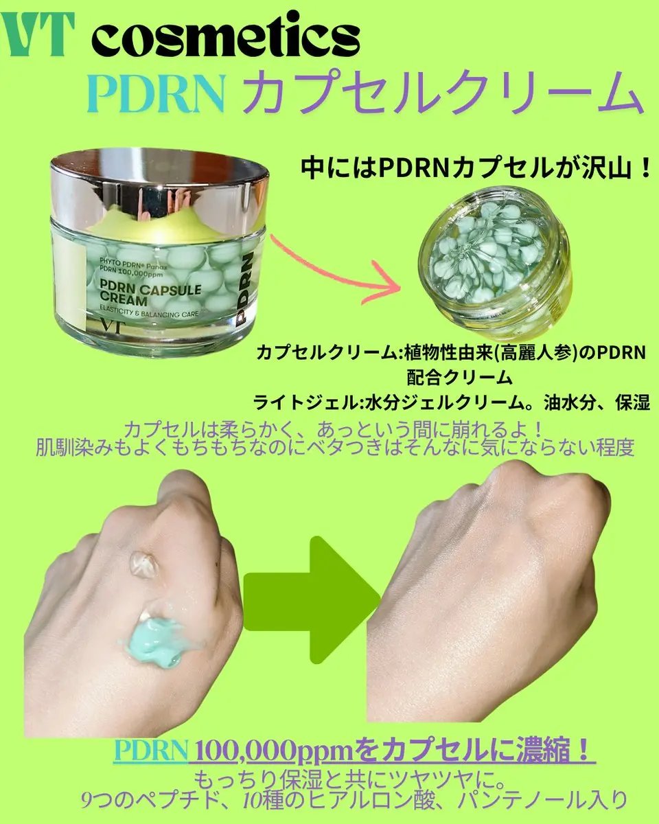 PDRN カプセルクリーム 100/VT/フェイスクリームを使ったクチコミ（3枚目）