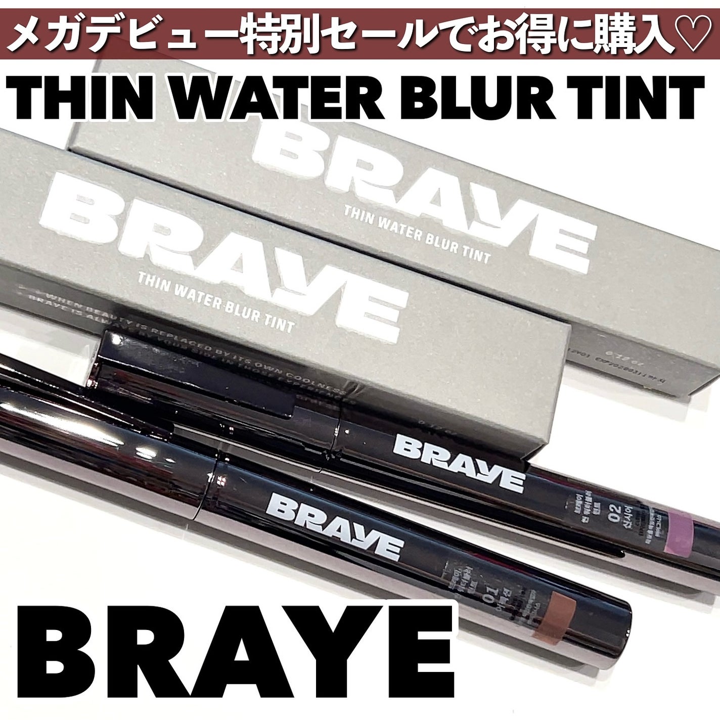 シンウォーターブラーティント/BRAYE/リップティントを使ったクチコミ(1枚目)