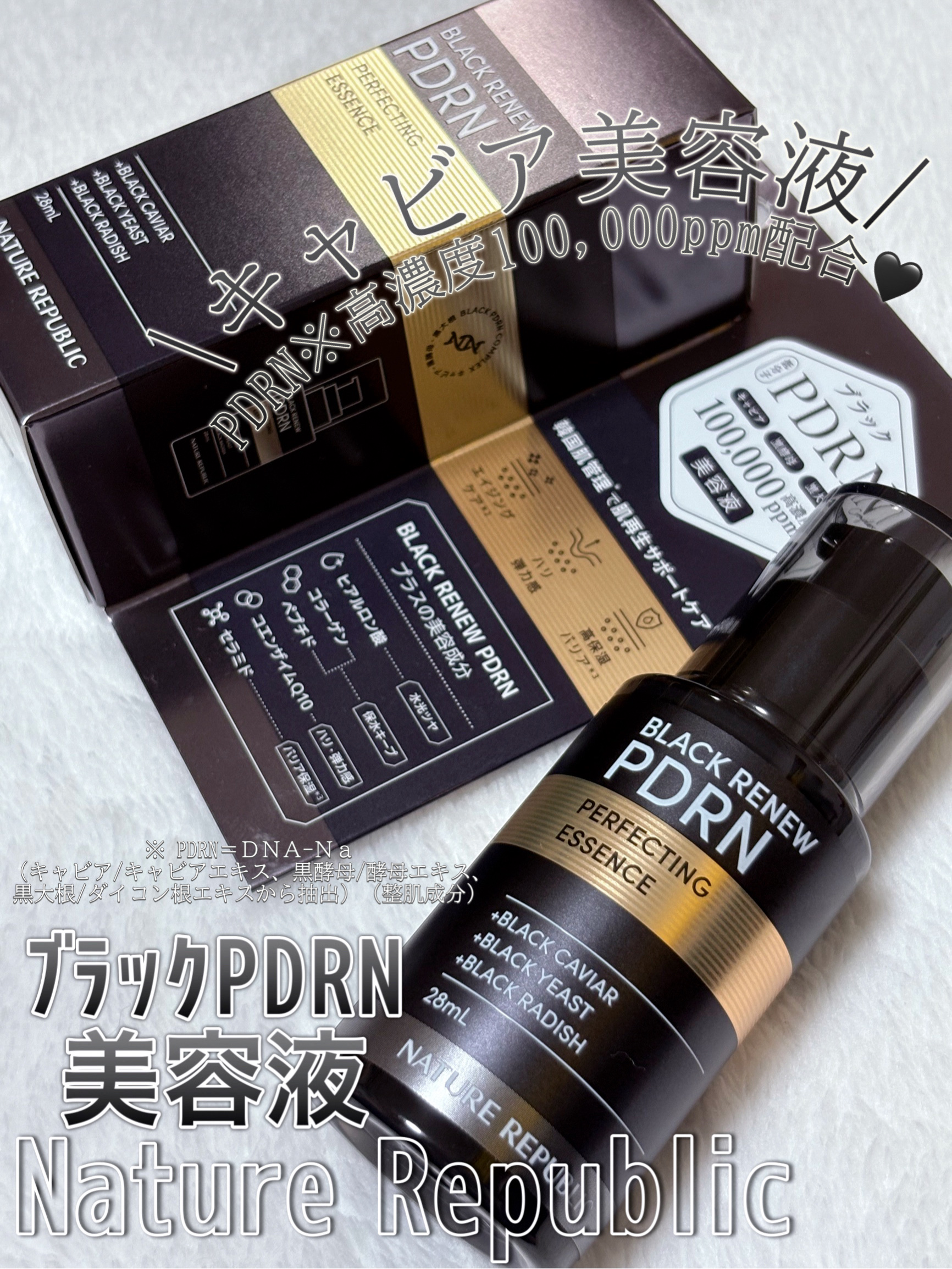ブラックPDRN 美容液/ネイチャーリパブリック/美容液を使ったクチコミ（1枚目）