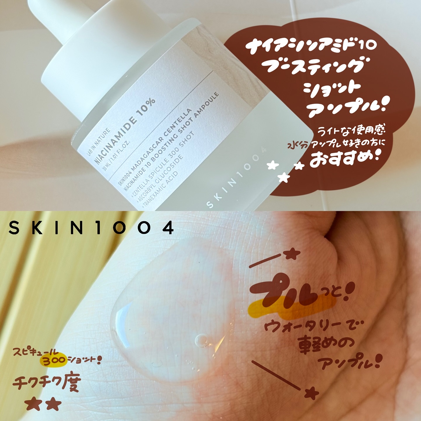 レチノール 0.2 ブースティングショット アンプル/SKIN1004/美容液を使ったクチコミ（3枚目）