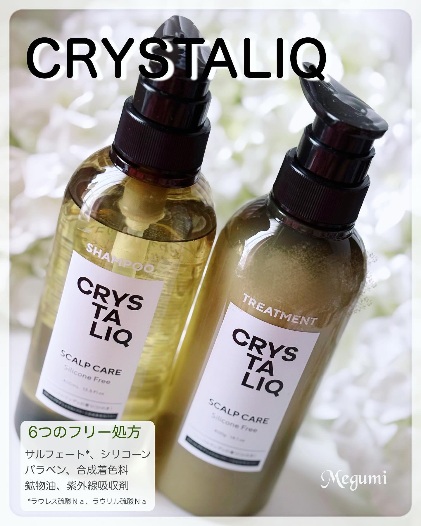 CRYSTALIQ スキャルプケア シャンプー/トリートメント/Crystaliq /市販シャンプーを使ったクチコミ（1枚目）