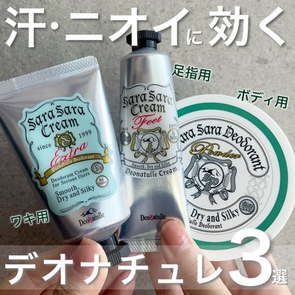 薬用ソフトストーンW/デオナチュレ/デオドラント・制汗剤を使ったクチコミ(1枚目)