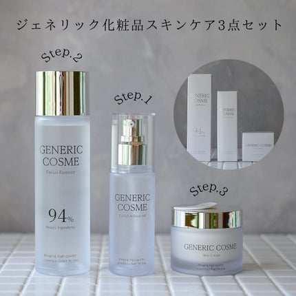 ジェネリック化粧品スキンケア三点セット/ジェネリック化粧品/スキンケアキットを使ったクチコミ(1枚目)