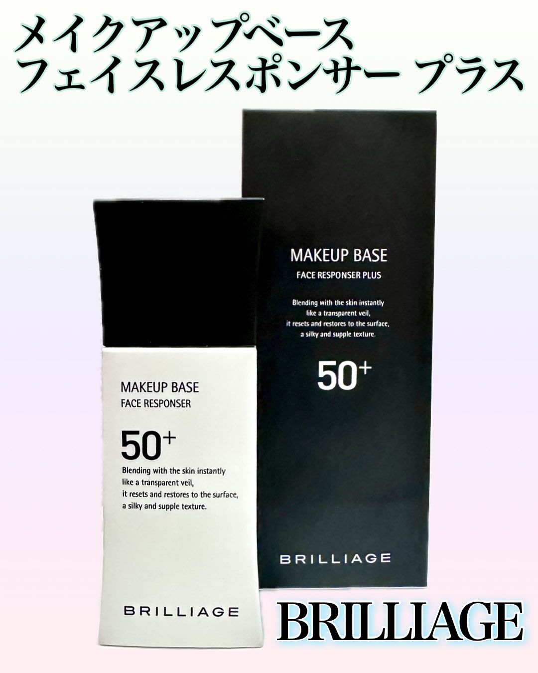メイクアップベース フェイスレスポンサー プラス/ブリリアージュ/化粧下地を使ったクチコミ（1枚目）
