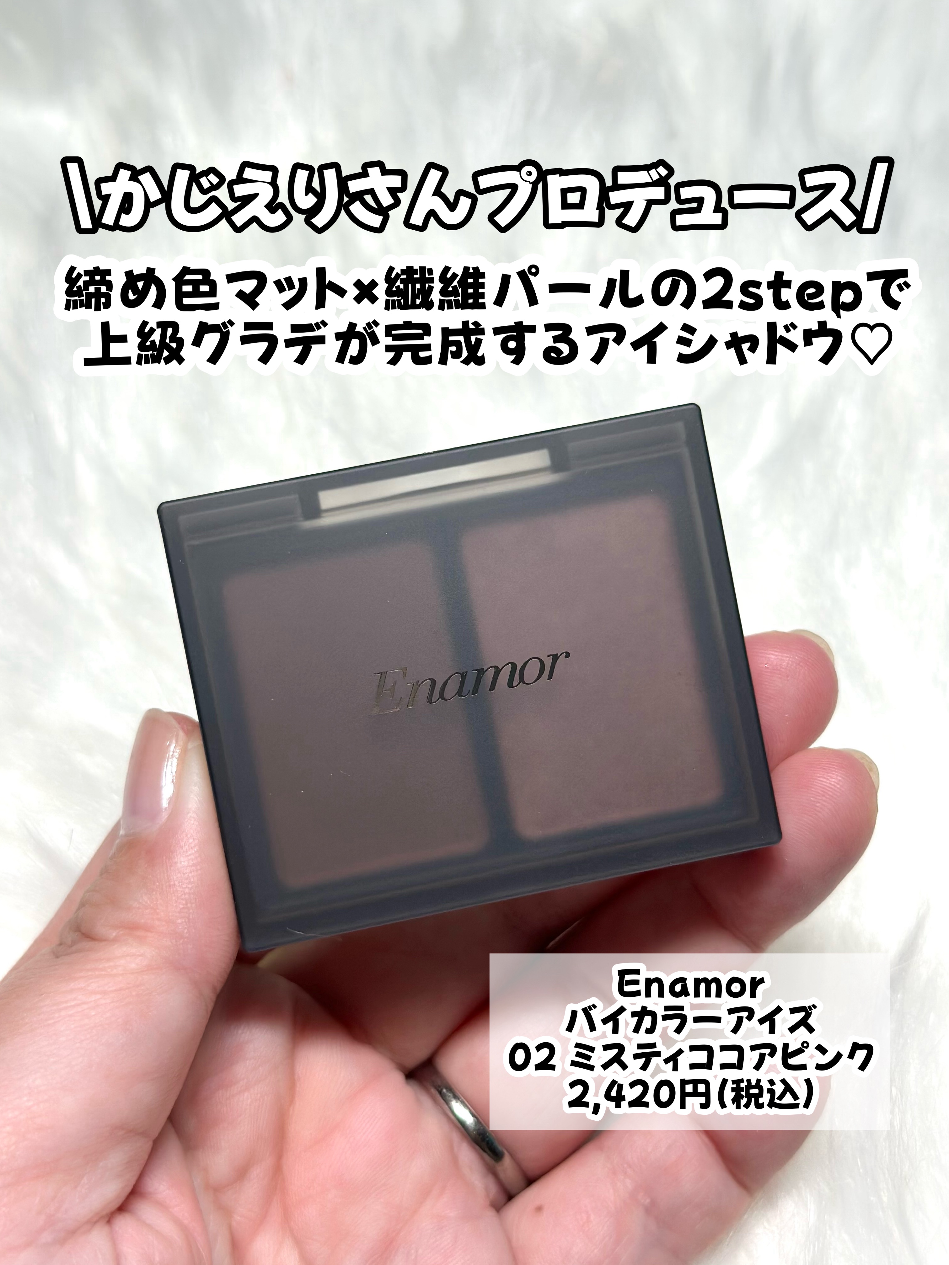 バイカラーアイズ/Enamor/アイシャドウパレットを使ったクチコミ（2枚目）