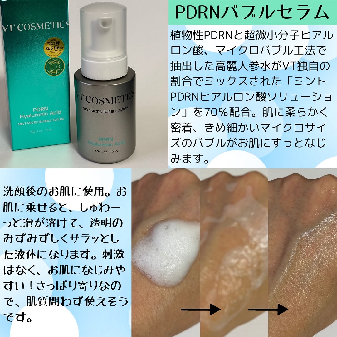 PDRN カプセルクリーム 100/VT/フェイスクリームを使ったクチコミ（2枚目）