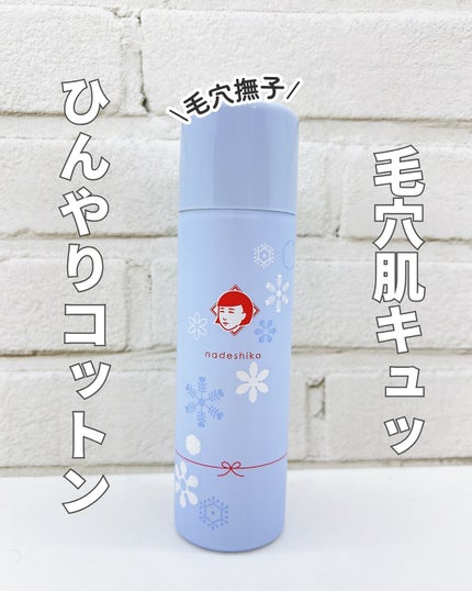 毛穴かくれんぼコットン/毛穴撫子/その他スキンケアを使ったクチコミ(1枚目)