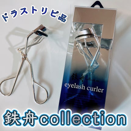 アイラッシュカーラー/鉄舟collection/ビューラーを使ったクチコミ(1枚目)