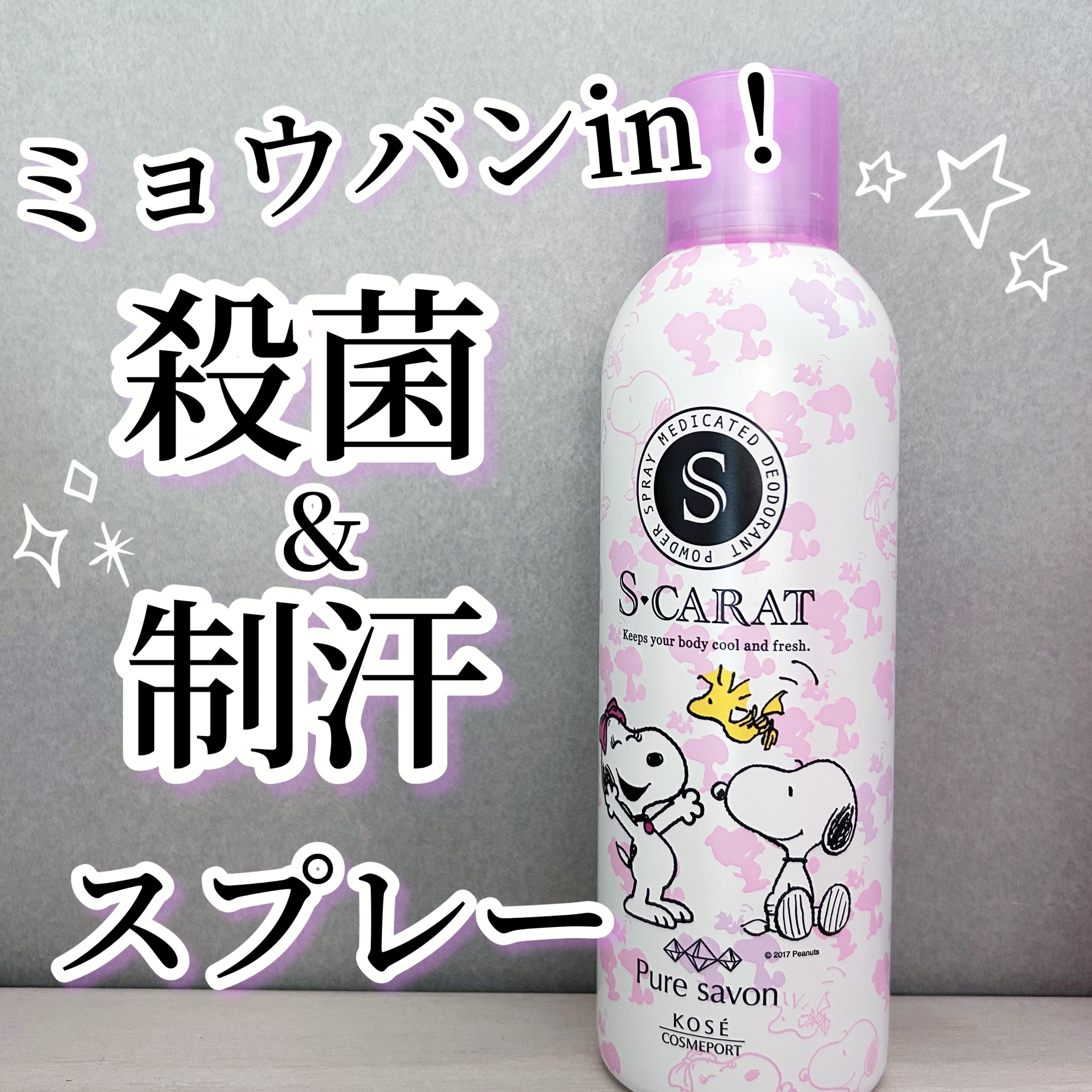 薬用デオドラント パウダースプレー  (ピュアシャボン)/エスカラット/デオドラント・制汗剤を使ったクチコミ（1枚目）