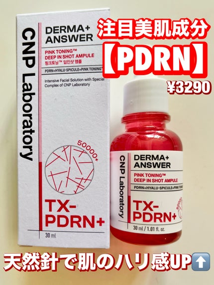 ピンクトーニング™︎ディープインショットアンプル/CNP Laboratory/美容液を使ったクチコミ(1枚目)