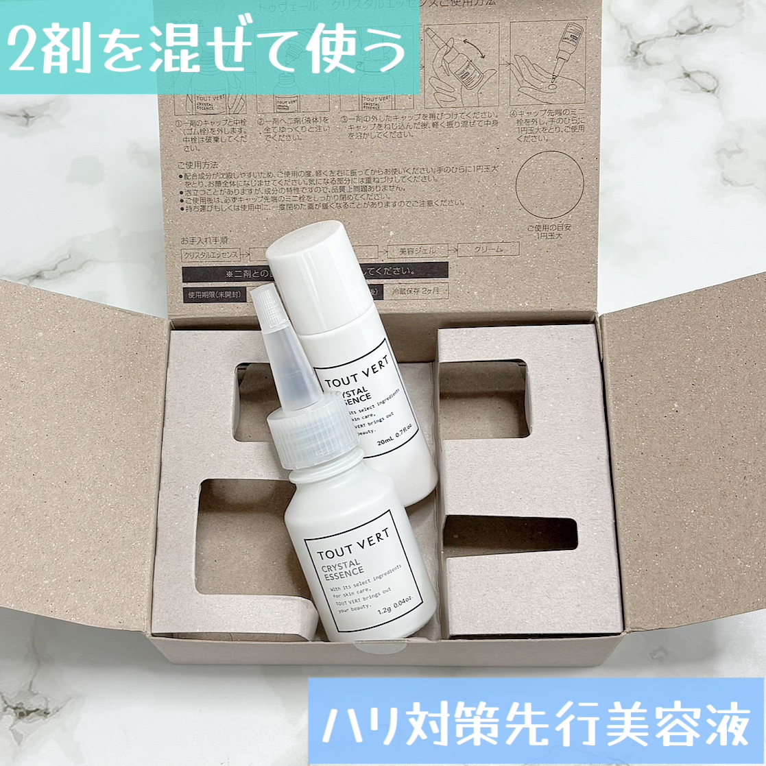 クリスタルエッセンス/TOUT VERT/美容液を使ったクチコミ（1枚目）