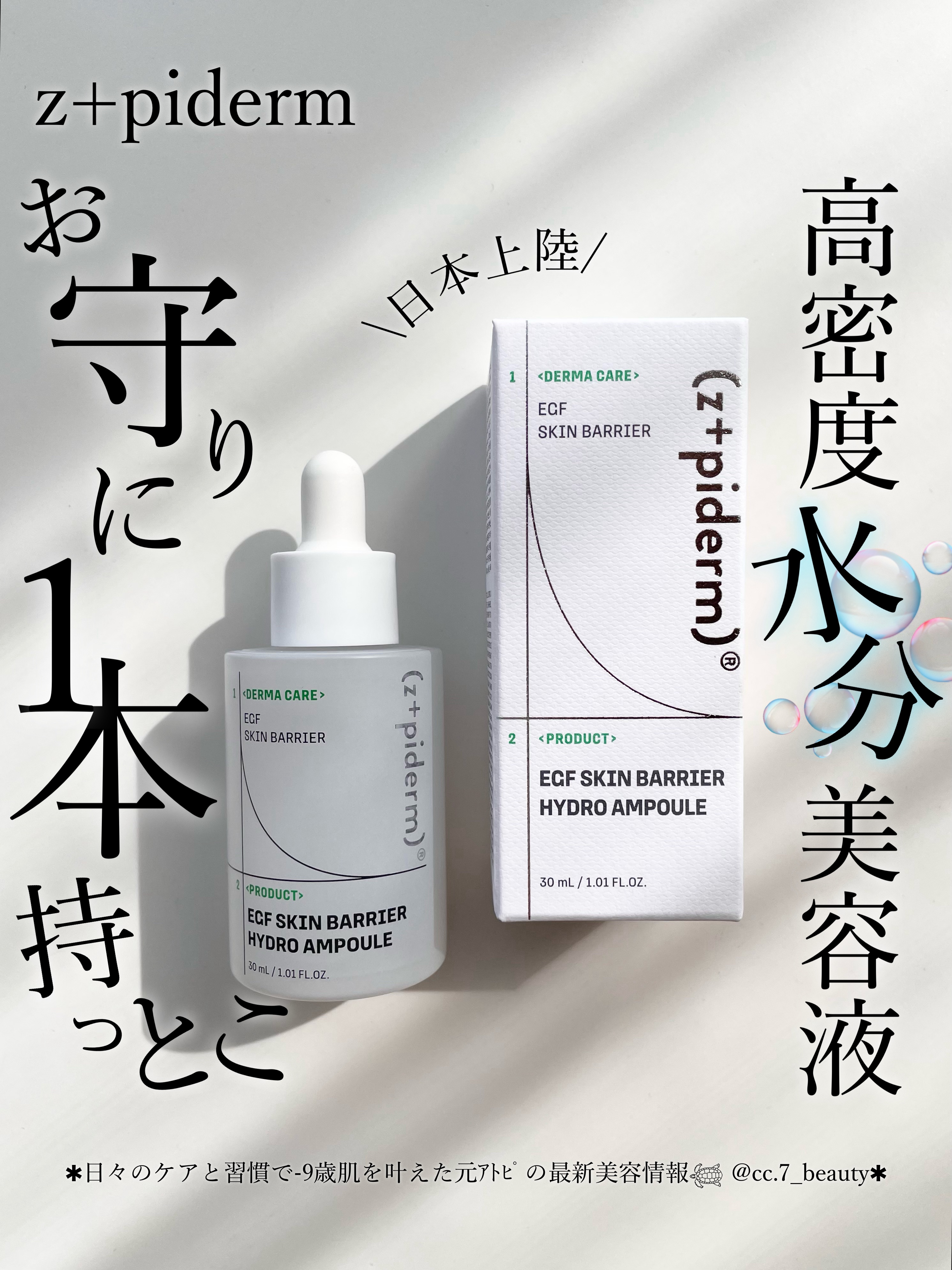 EGFスキンバリアハイドロアンプル/z+piderm/美容液を使ったクチコミ（1枚目）