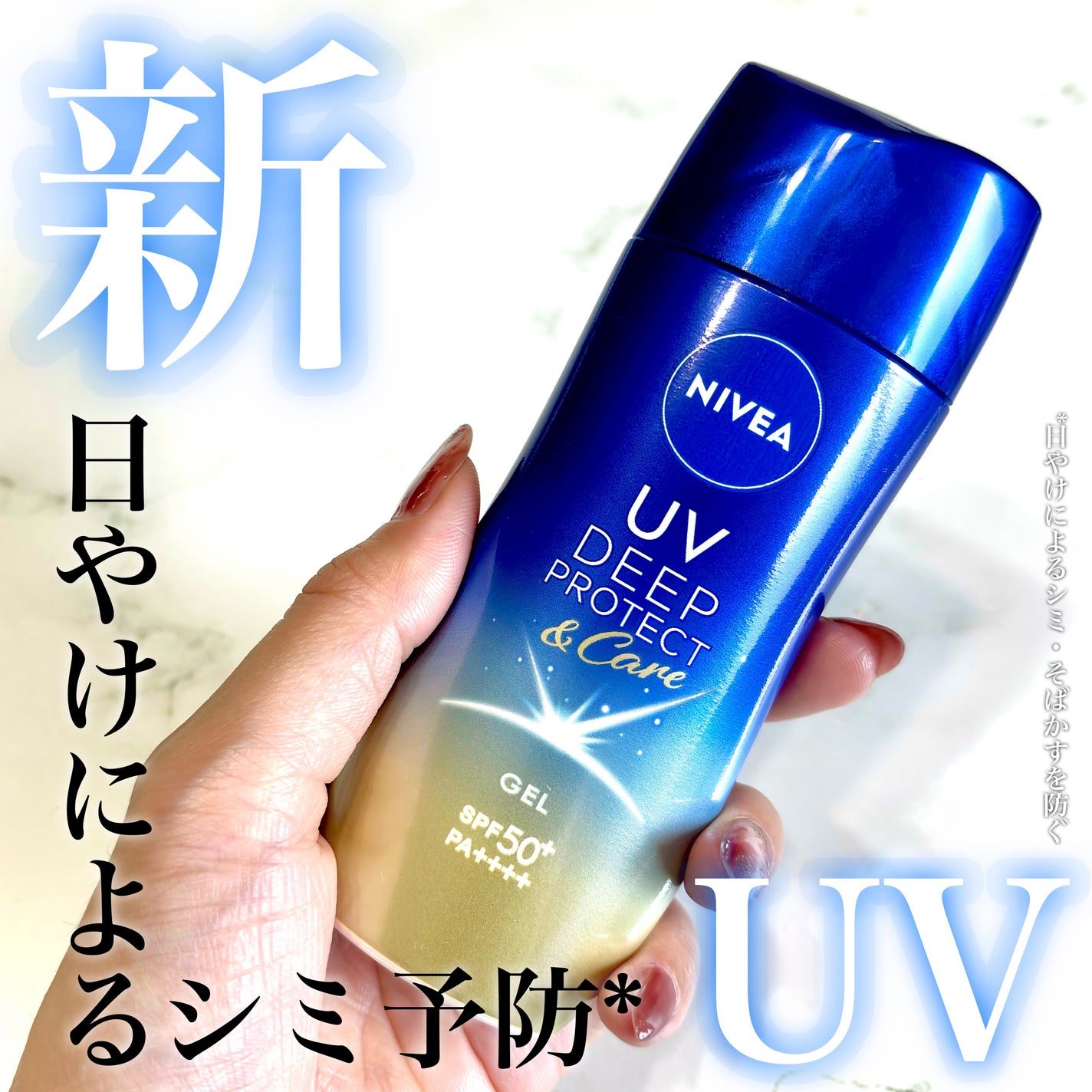 ニベアUV ディープ プロテクト&ケア ジェル/ニベア/日焼け止めジェルを使ったクチコミ(1枚目)