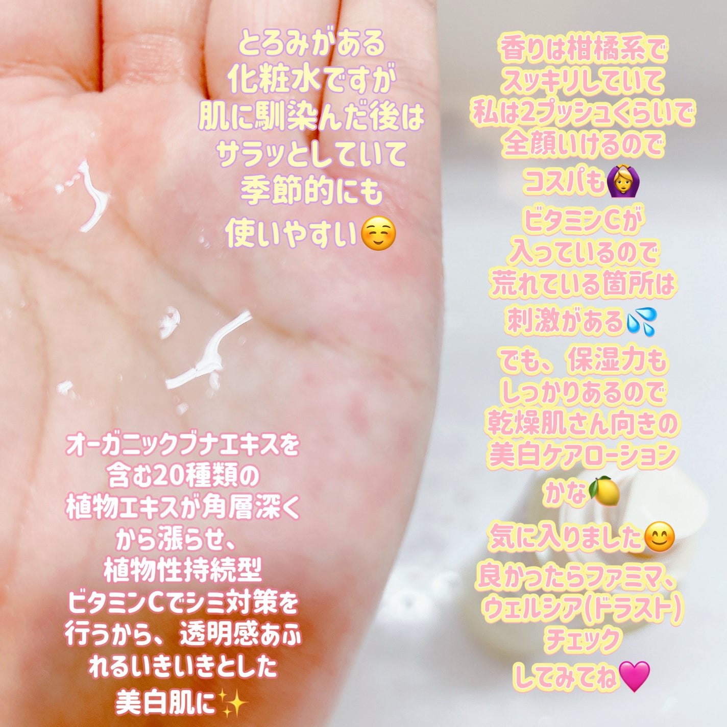 ホワイトニングセラムローション/ミティア オーガニック/化粧水を使ったクチコミ(3枚目)