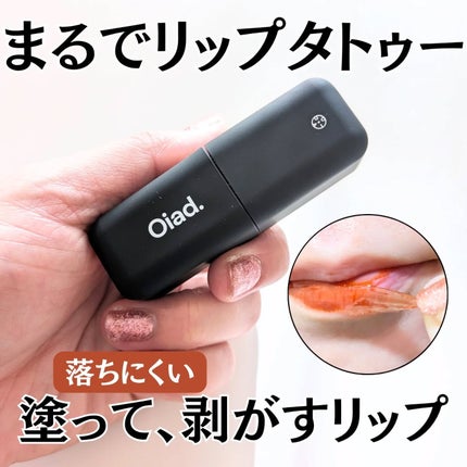 リップティーク/oiad/口紅を使ったクチコミ(1枚目)