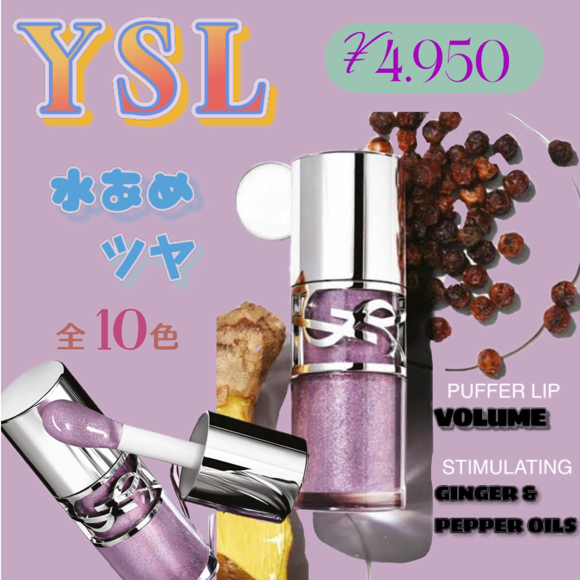 YSL ラブシャイン グロスプランパー #8 パープル ドリーム/YVES SAINT LAURENT BEAUTE/リップグロスを使ったクチコミ（1枚目）