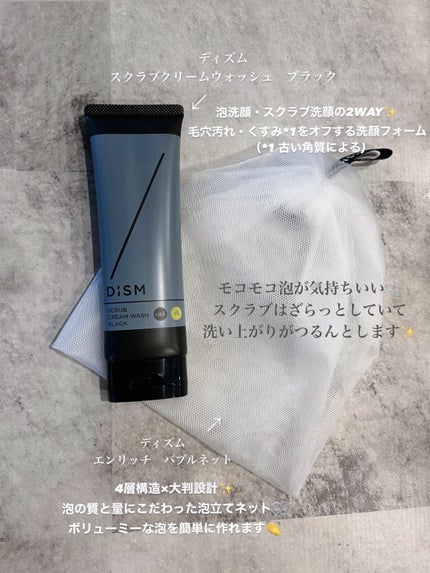 ディズム スクラブクリームウォッシュ ブラック/DISM/洗顔フォームを使ったクチコミ(4枚目)