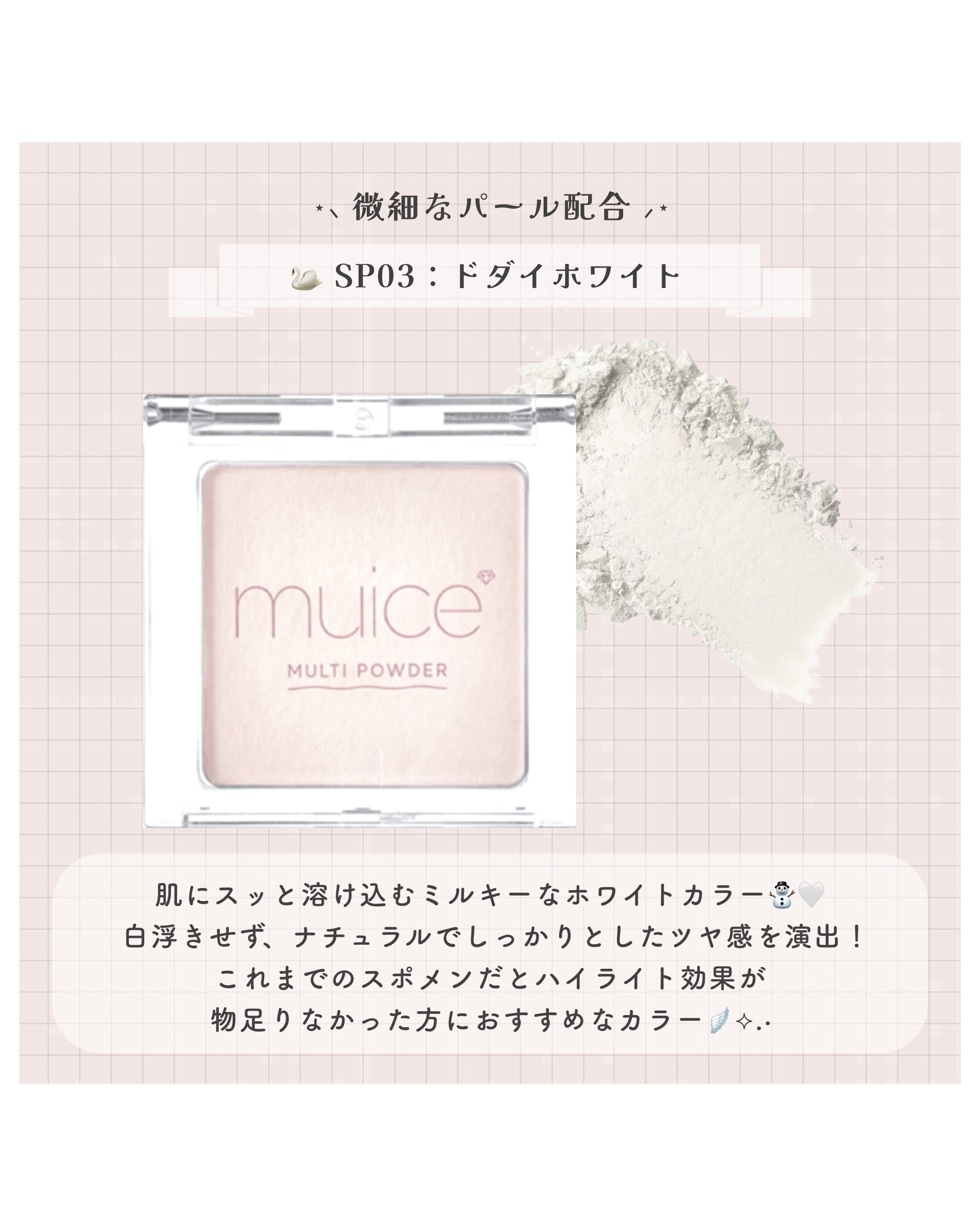 スポットメンテパウダー/muice/プレストパウダーを使ったクチコミ（3枚目）