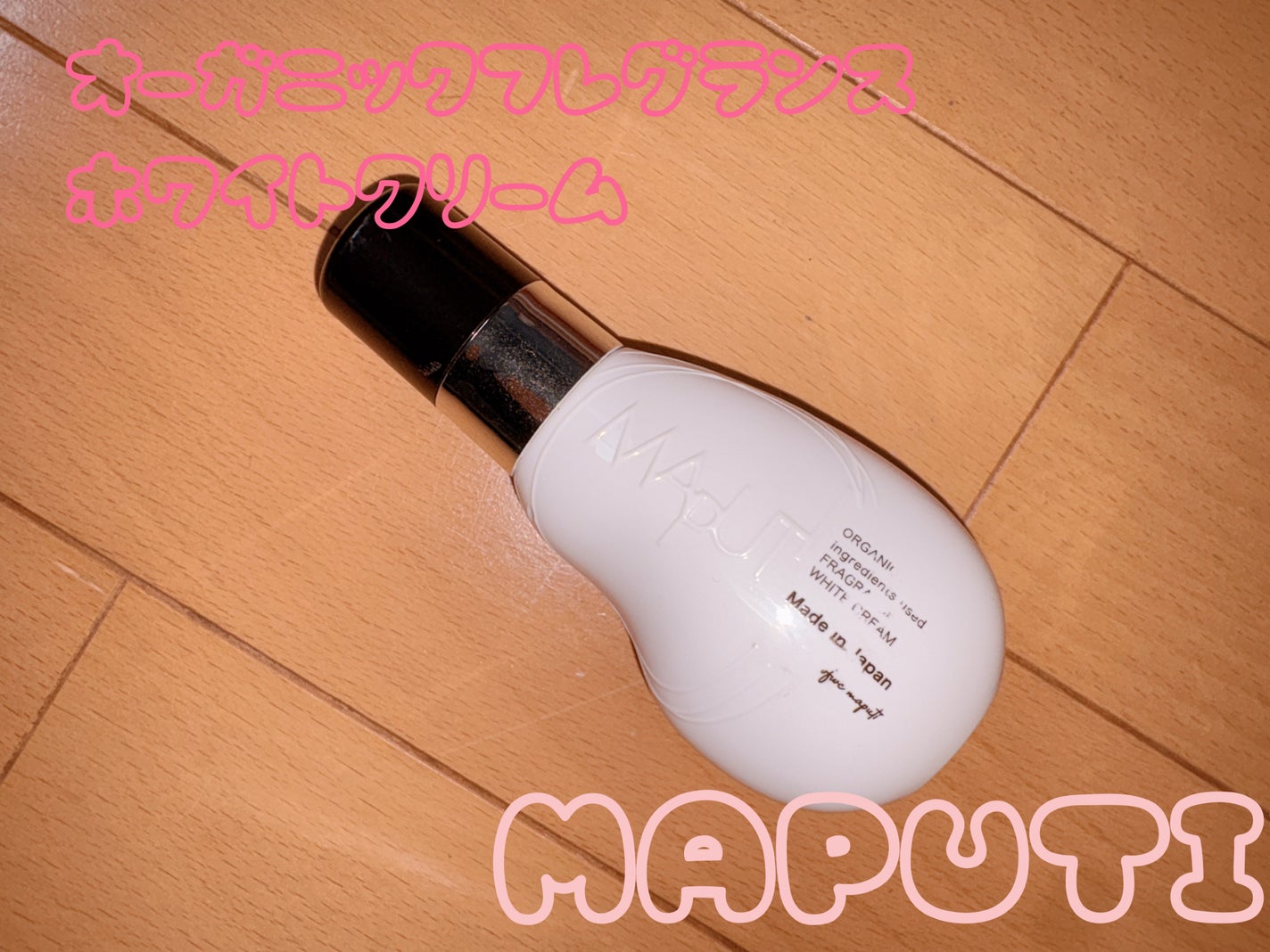 オーガニックフレグランスホワイトクリーム/MAPUTI/デリケートゾーンケアを使ったクチコミ(1枚目)