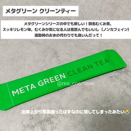 メタグリーンスリムアップ/VITALBEAUTIE/ボディサプリメントを使ったクチコミ(4枚目)