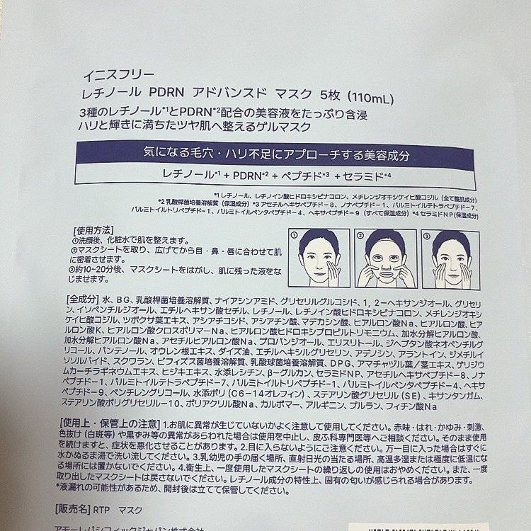 レチノール　PDRN　アドバンスド　マスク/innisfree/シートマスク・パックを使ったクチコミ（3枚目）