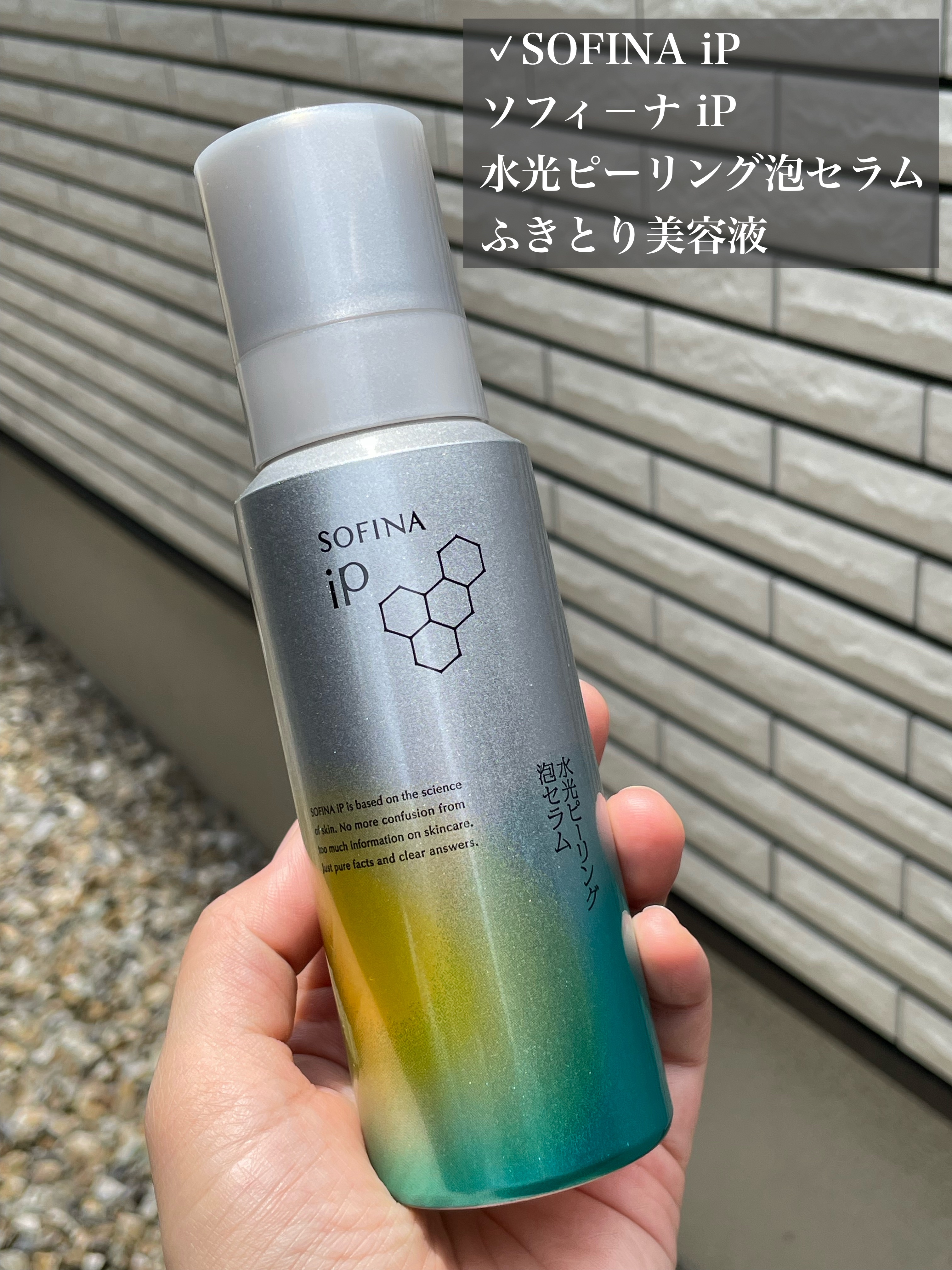 ソフィーナ iP 水光ピーリング泡セラム<ふきとり美容液>/SOFINA iP/美容液を使ったクチコミ（2枚目）