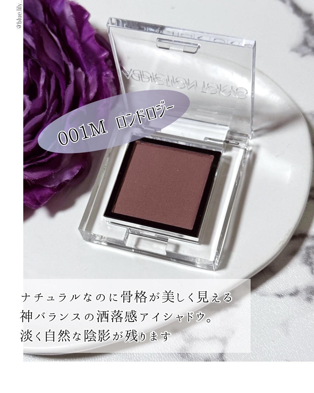 アディクション ザ アイシャドウ マット/ADDICTION/単色アイシャドウを使ったクチコミ（2枚目）