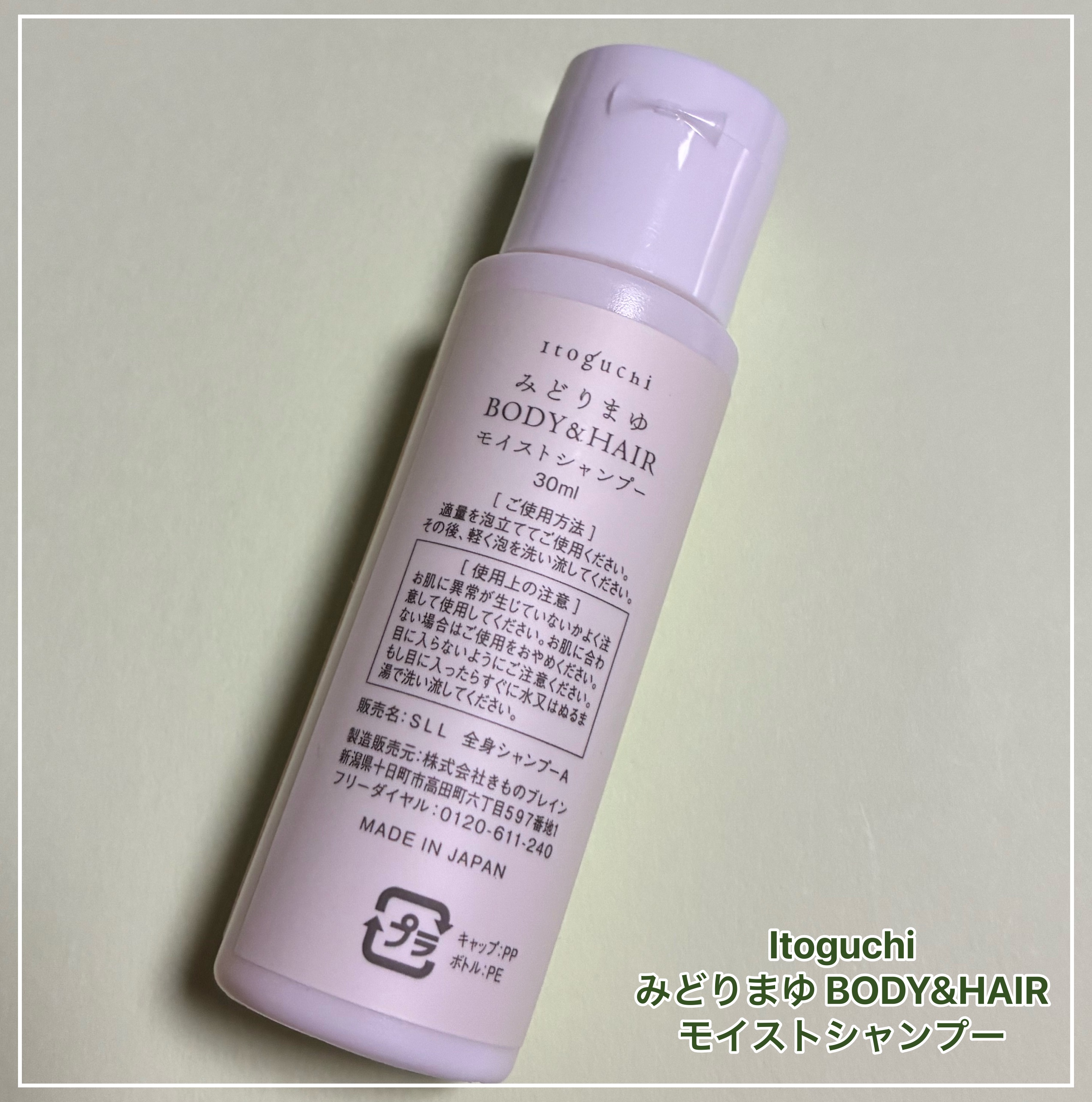 みどりまゆBODY ＆ HAIR モイストシャンプー/Itoguchi/市販シャンプーを使ったクチコミ（2枚目）