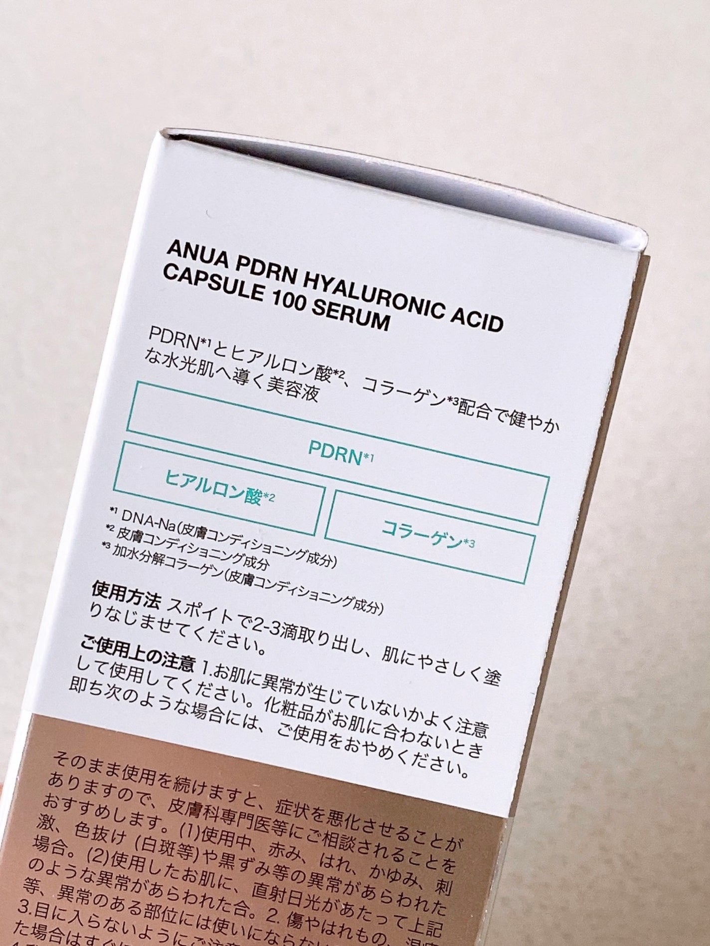 PDRNヒアルロン酸カプセル100セラム/Anua/美容液を使ったクチコミ(4枚目)