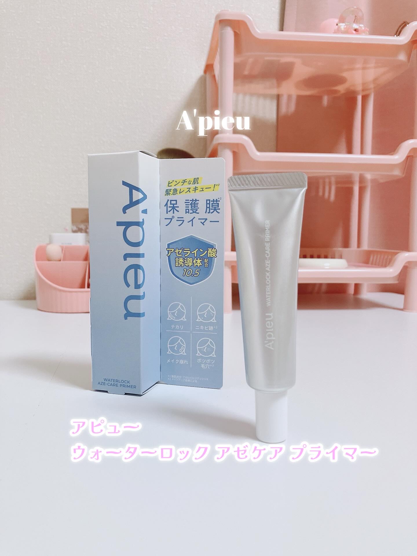 アピュー ウォーターロック アゼケア プライマー/A’pieu/化粧下地を使ったクチコミ（2枚目）