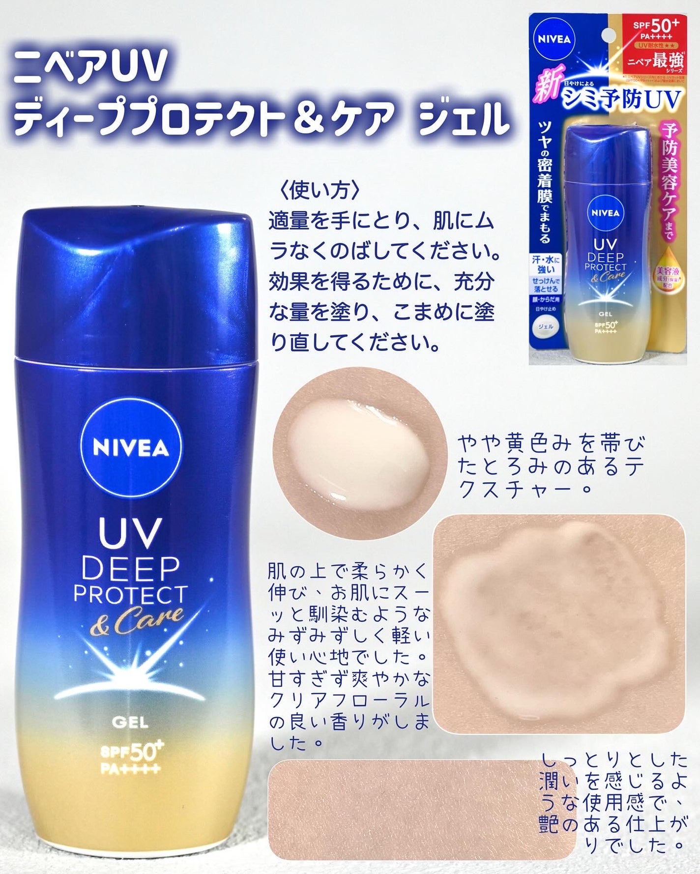 ニベアUV ディープ プロテクト&ケア ジェル/ニベア/日焼け止めジェルを使ったクチコミ(2枚目)