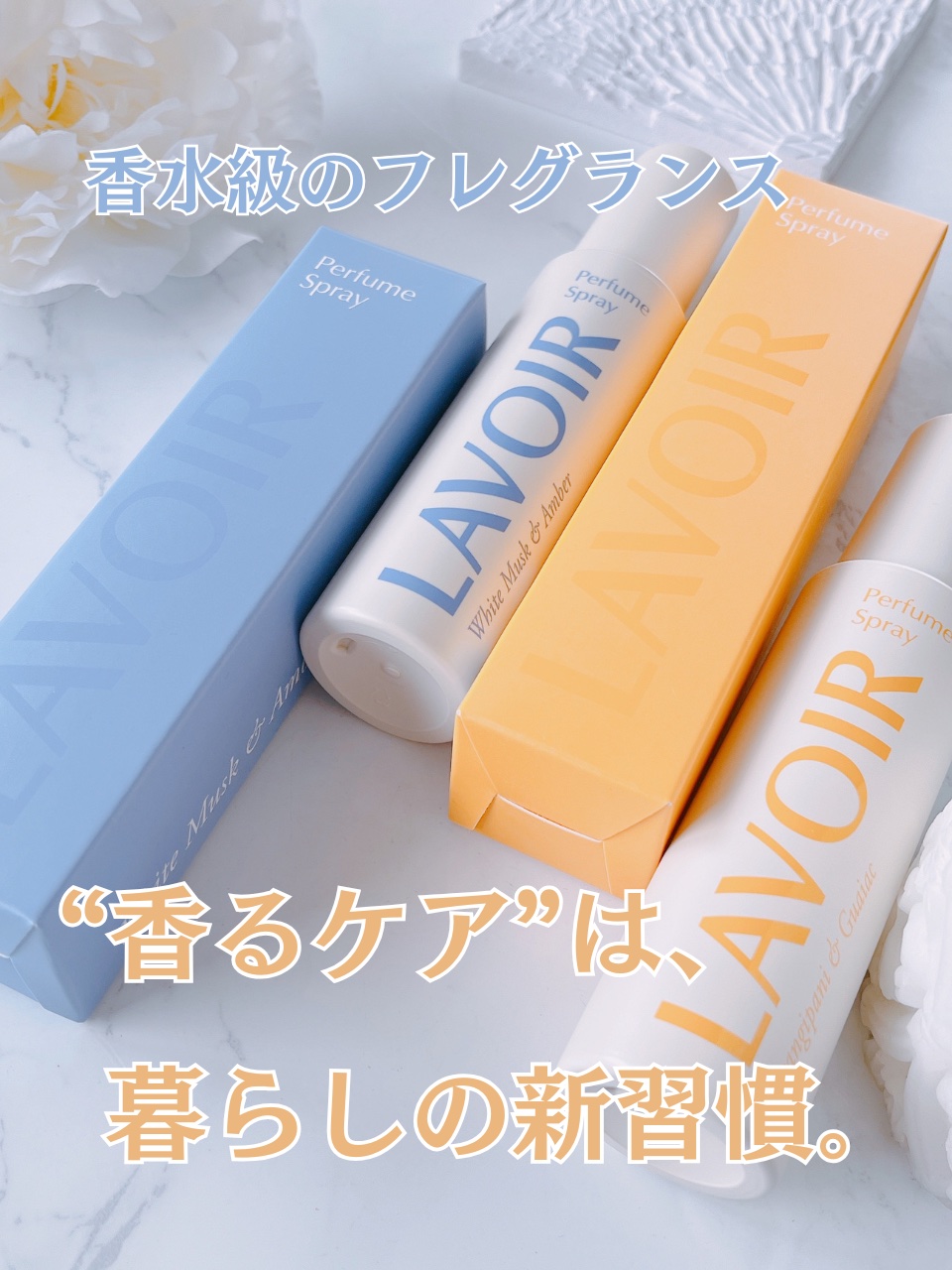 パフュームスプレー プルメリア＆ガイアック/LAVOIR/香水(その他)を使ったクチコミ（1枚目）