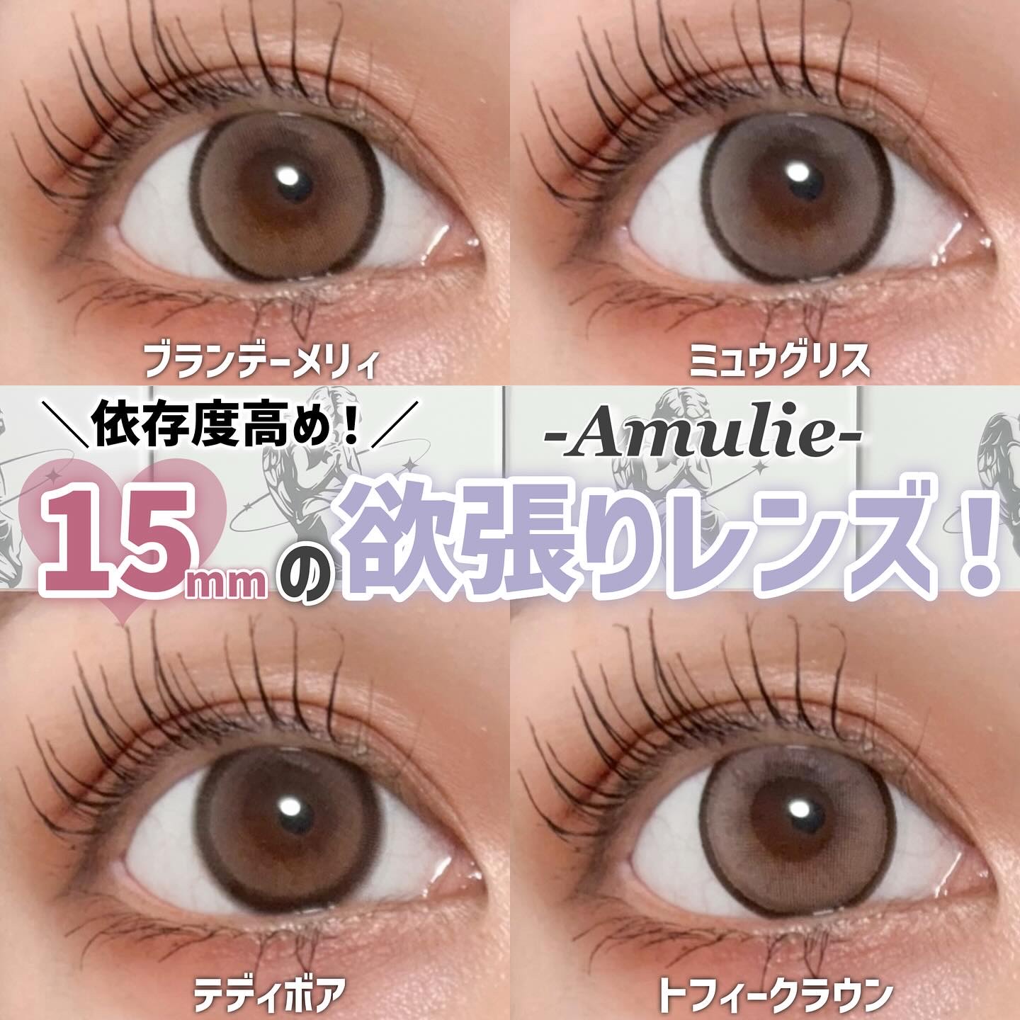 Amulie/Amulie/ワンデー（１DAY）カラコンを使ったクチコミ（1枚目）