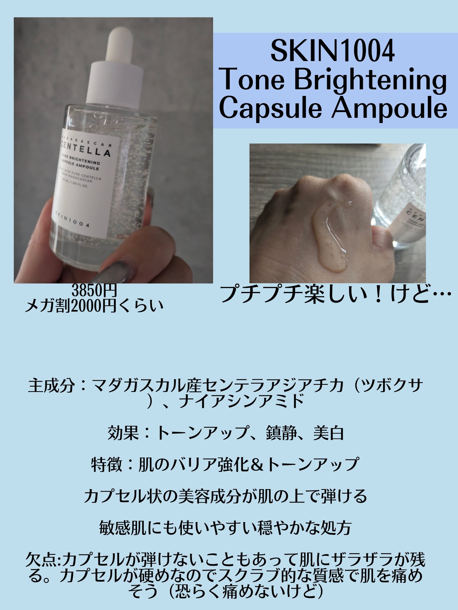 トーンブライトニング カプセルアンプル/SKIN1004/美容液を使ったクチコミ（2枚目）