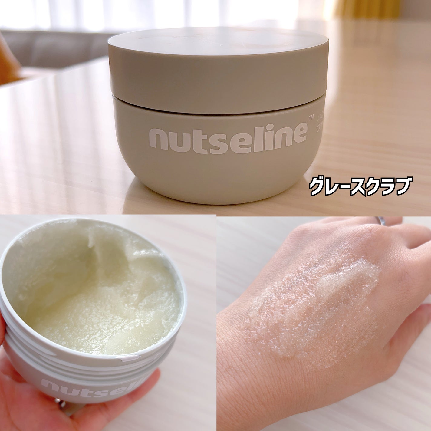 スーパーナッツナリッシングバーム/ナッツセリン/ボディクリームを使ったクチコミ(6枚目)