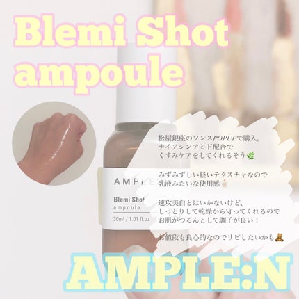 ブレミショット美容液/AMPLE:N/美容液を使ったクチコミ(2枚目)