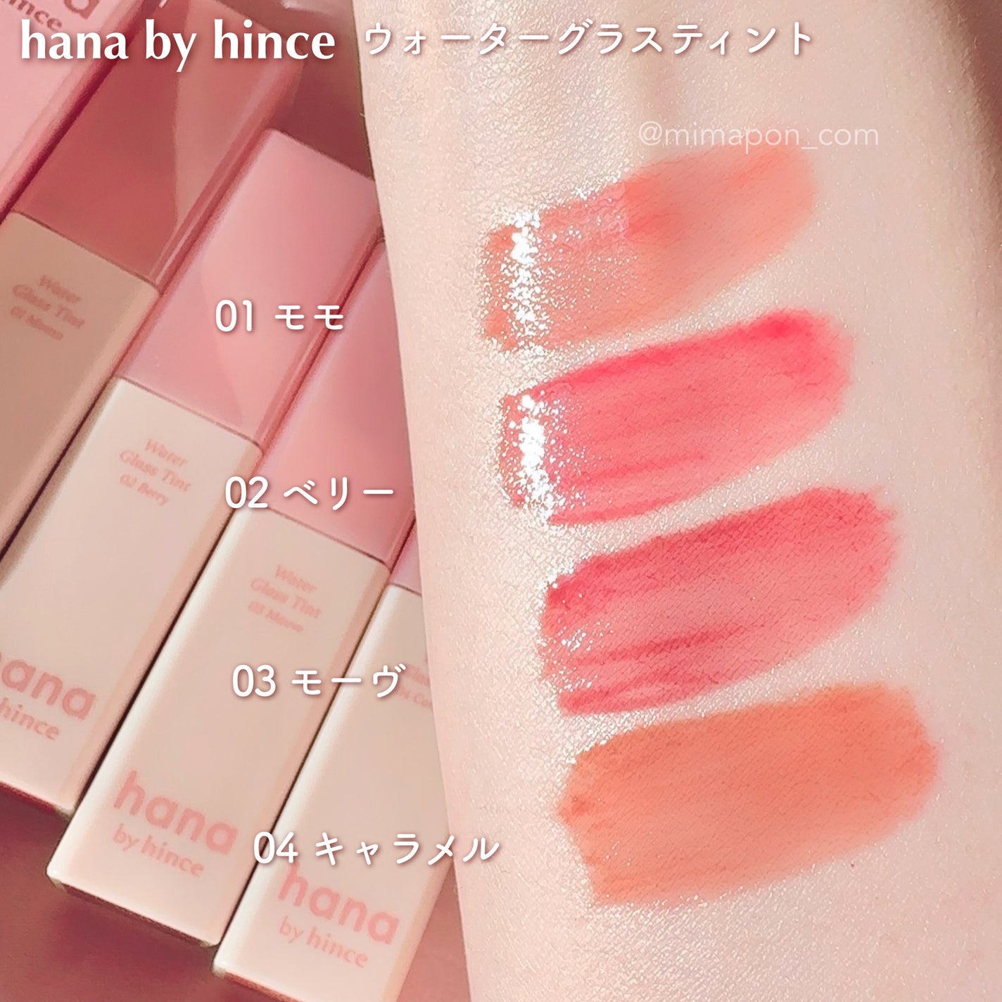 ウォーターグラスティント/hana by hince/口紅を使ったクチコミ(2枚目)