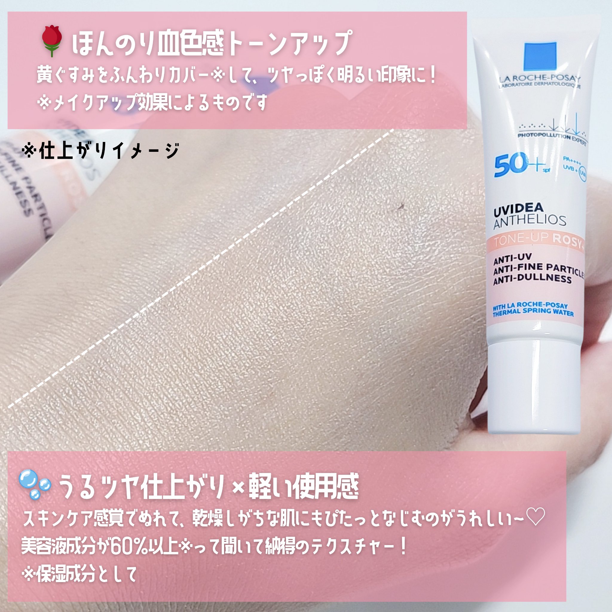 UVイデア XL プロテクショントーンアップ ローズ+/ラ ロッシュ ポゼ/日焼け止め・UVケアを使ったクチコミ（3枚目）