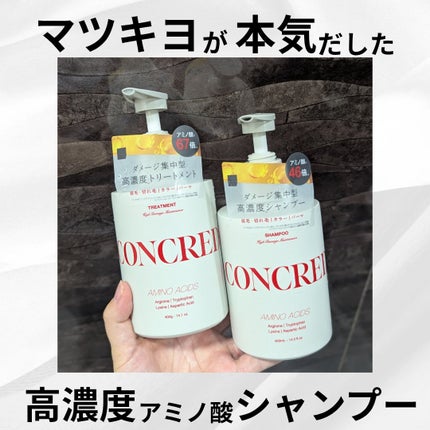 ハイダメージ メンテナンス シャンプー/トリートメント/matsukiyo CONCRED/市販シャンプーを使ったクチコミ(1枚目)