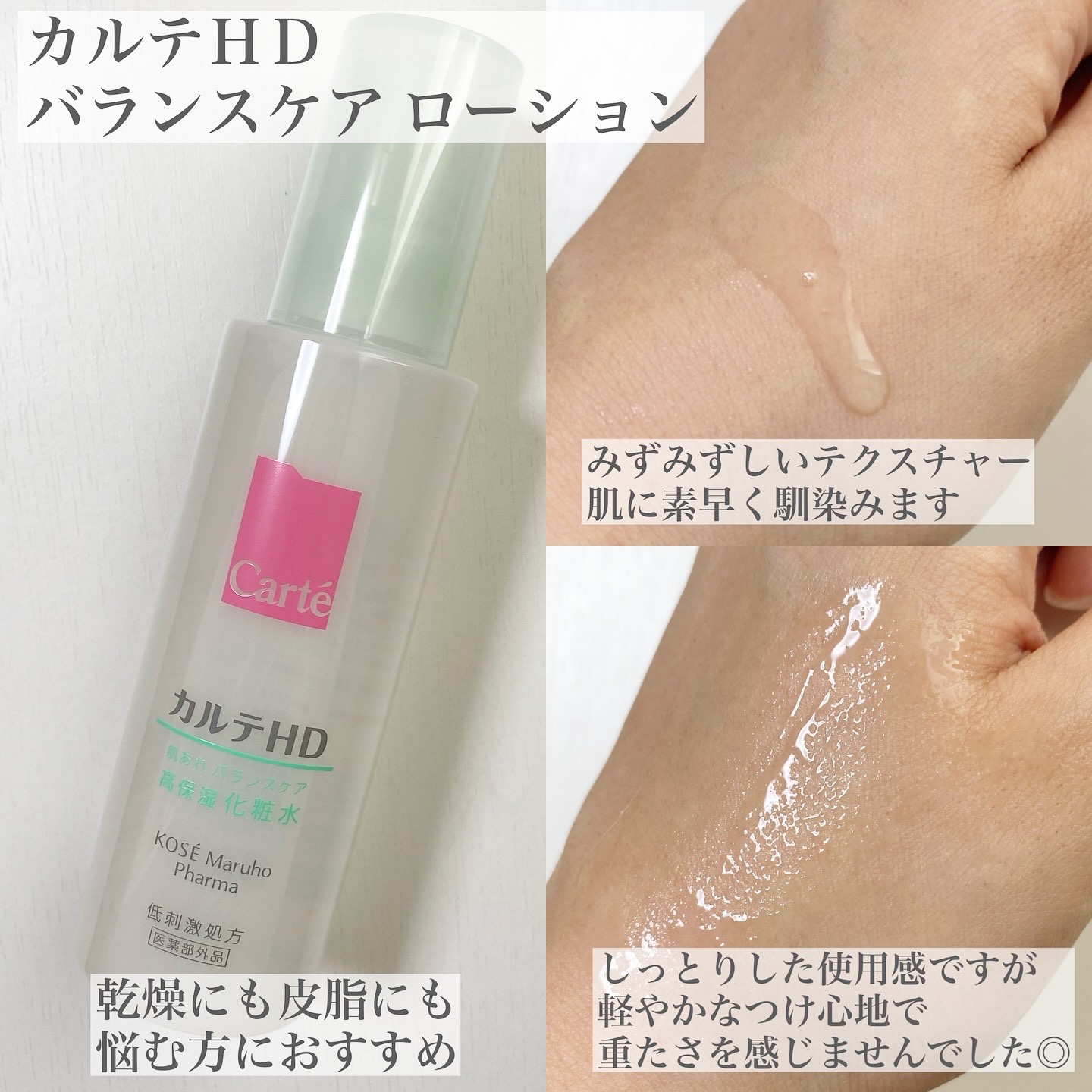 モイスチュア ローション/カルテHD/化粧水を使ったクチコミ（3枚目）