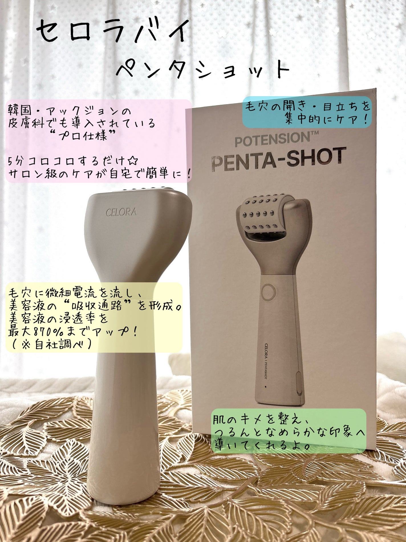 ペンタショット/CELORABY/美顔器・マッサージを使ったクチコミ(1枚目)