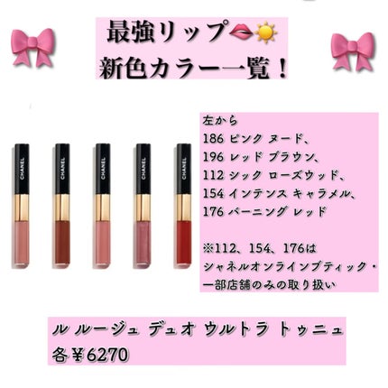 ル ルージュ デュオ ウルトラ トゥニュ/CHANEL/口紅を使ったクチコミ(6枚目)